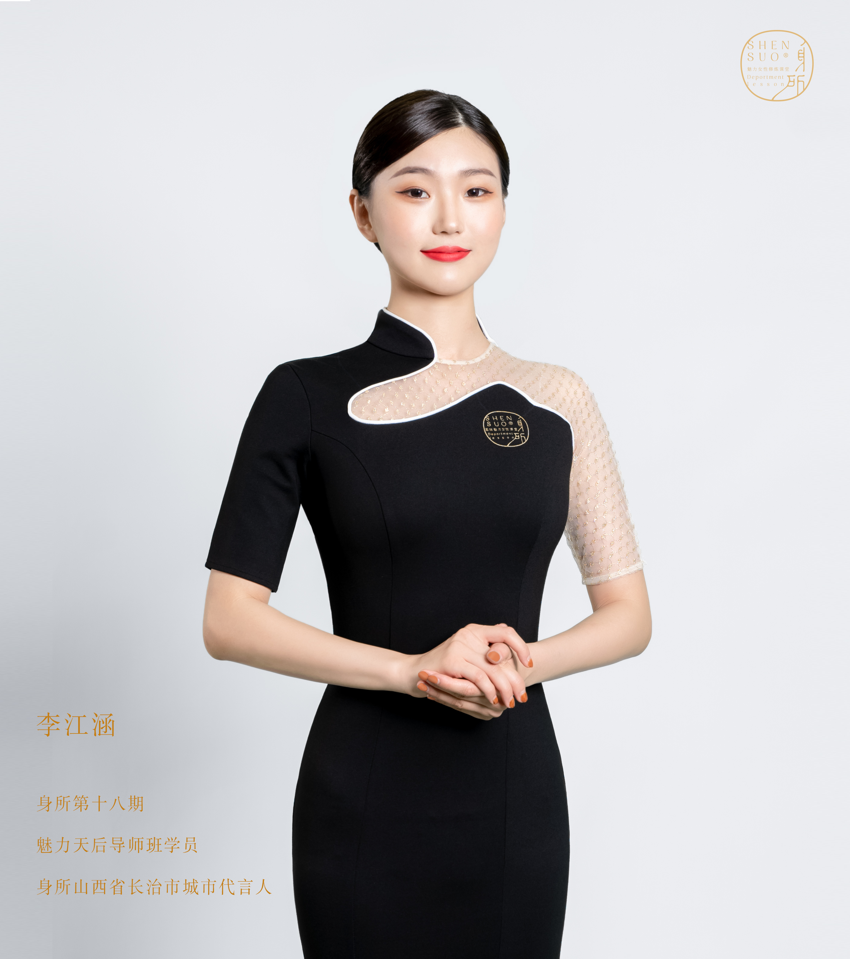 李江涵 |只要有中国女性的地方，都可以学习身所形体仪态美学(图1)