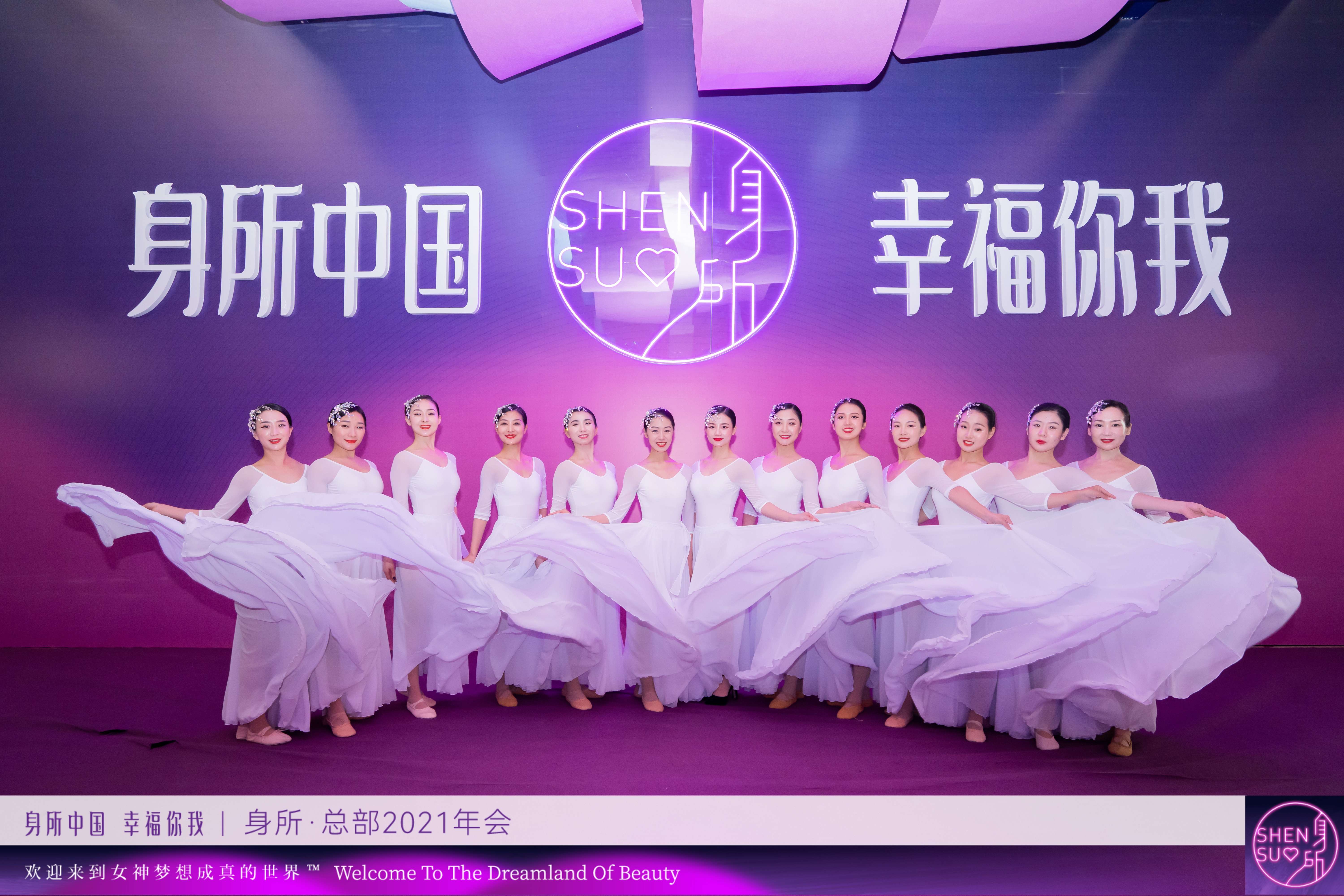 年度盛会，绝美呈现 | 身所中国总部2021年会节目倾情奉献(图83)