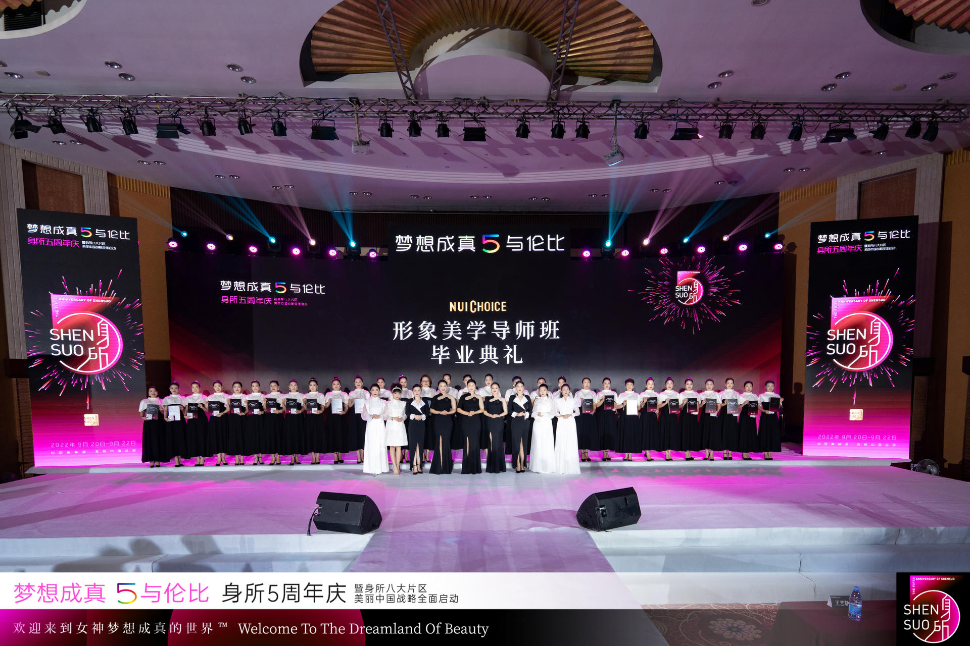 梦想成真，5与伦比 | 身所5周年庆圆满成功(图22)