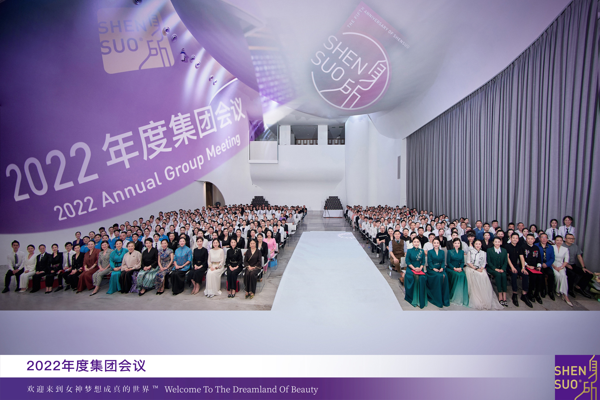 全命以赴，自然梦想成真 | 2022年度身所集团会议盛大召开(图2)