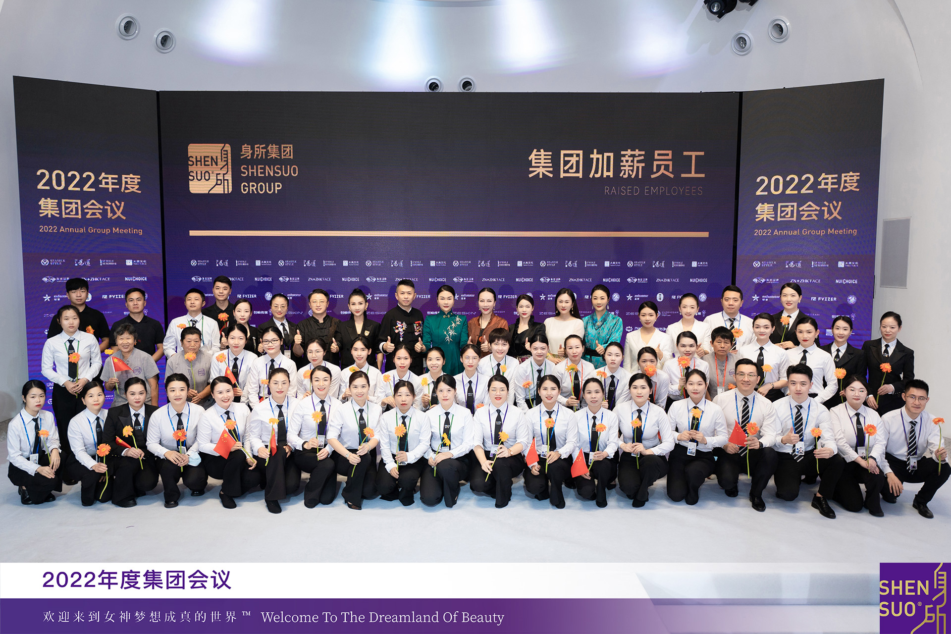 全命以赴，自然梦想成真 | 2022年度身所集团会议盛大召开(图6)