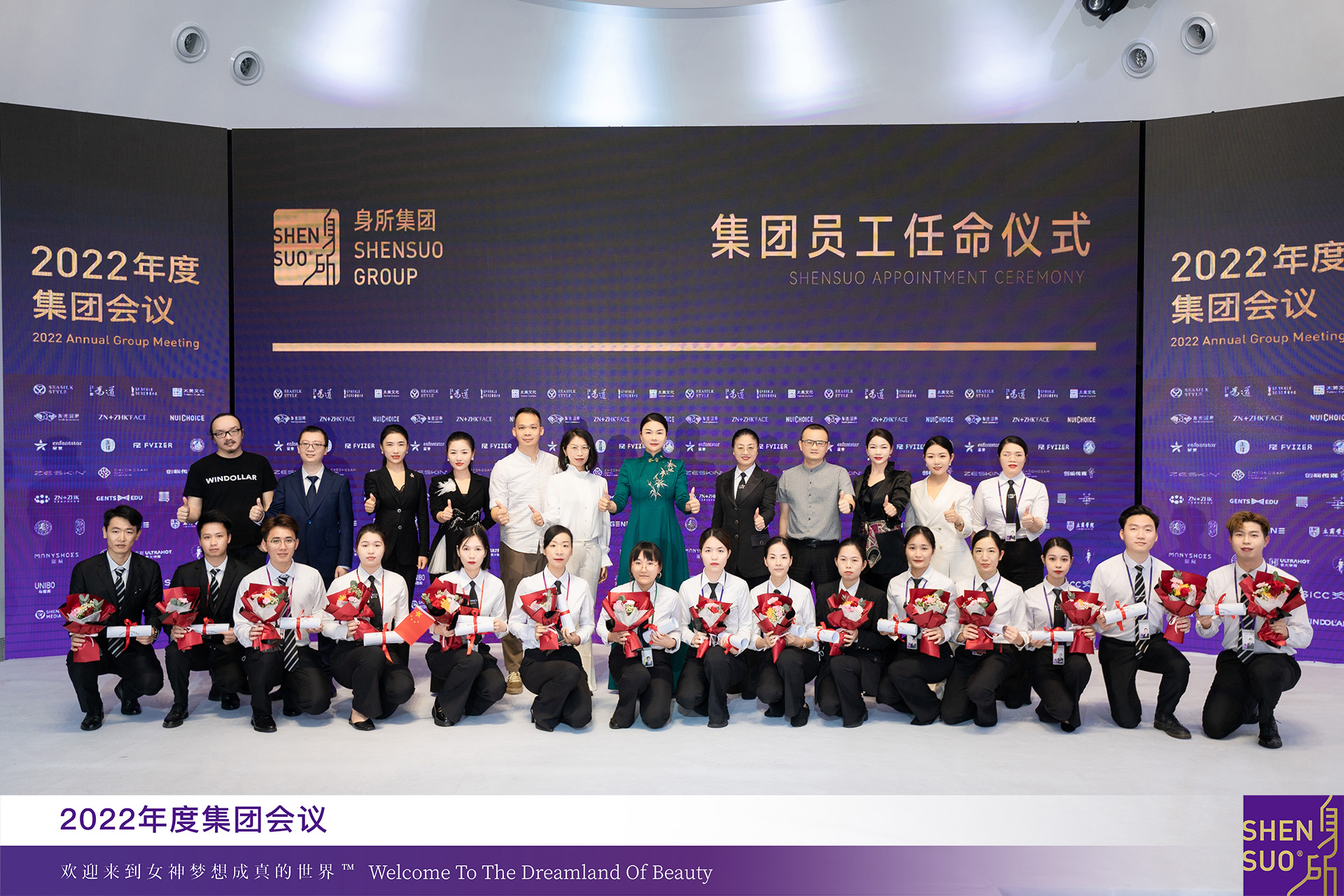 全命以赴，自然梦想成真 | 2022年度身所集团会议盛大召开(图7)