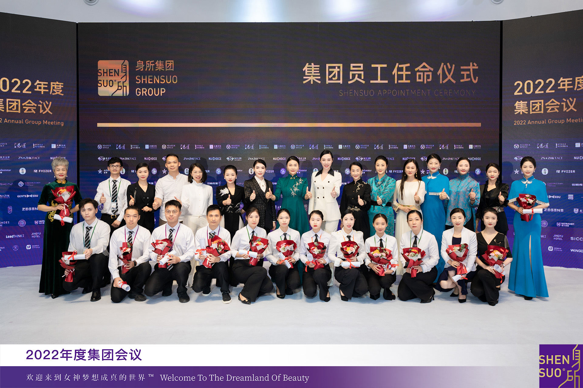 全命以赴，自然梦想成真 | 2022年度身所集团会议盛大召开(图8)