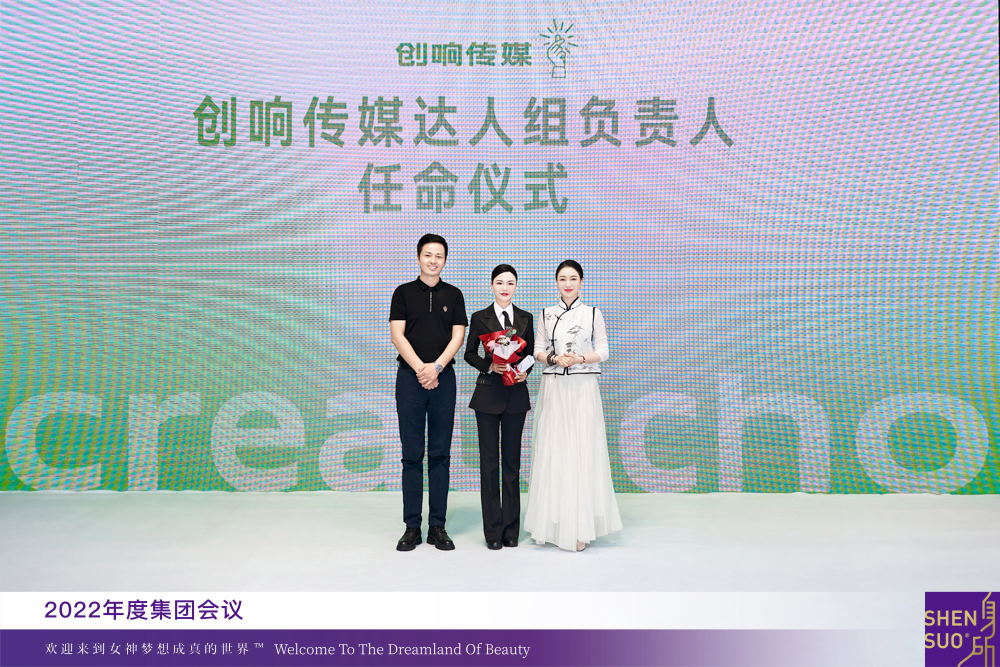 全命以赴，自然梦想成真 | 2022年度身所集团会议盛大召开(图10)