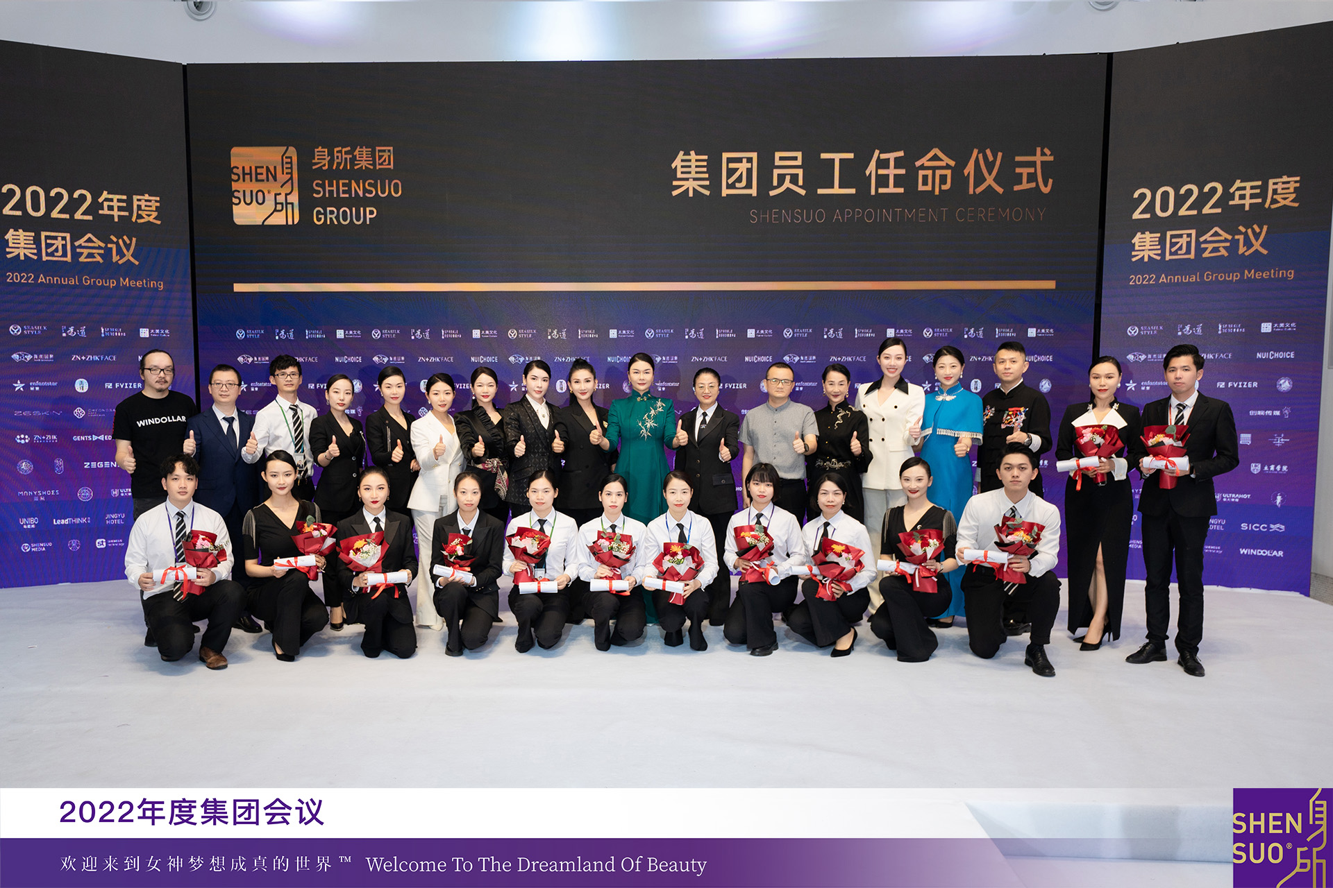 全命以赴，自然梦想成真 | 2022年度身所集团会议盛大召开(图12)