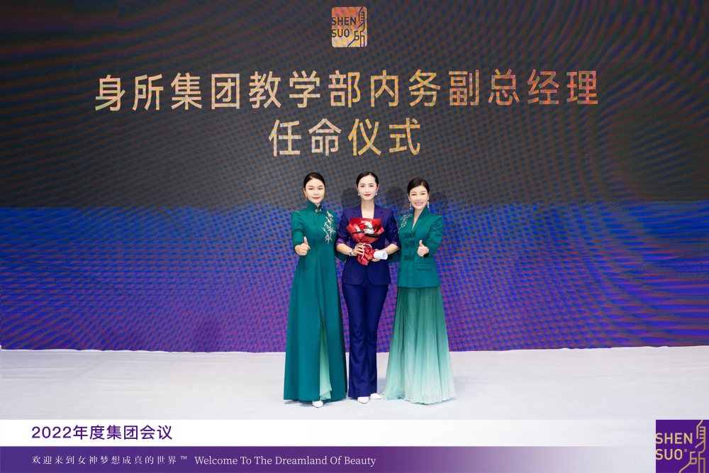 全命以赴，自然梦想成真 | 2022年度身所集团会议盛大召开(图20)