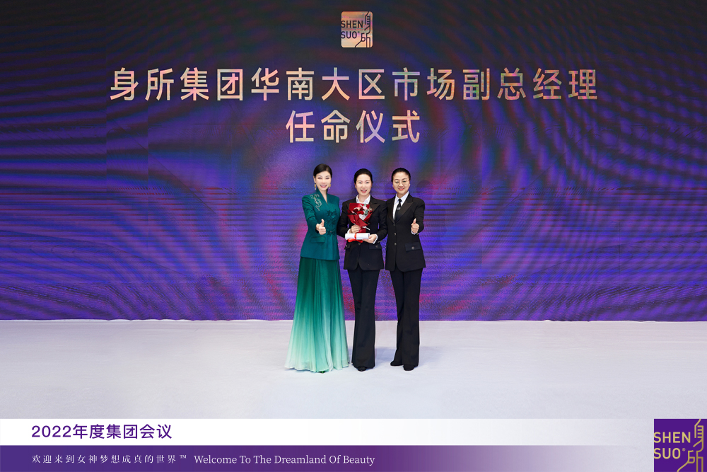 全命以赴，自然梦想成真 | 2022年度身所集团会议盛大召开(图21)