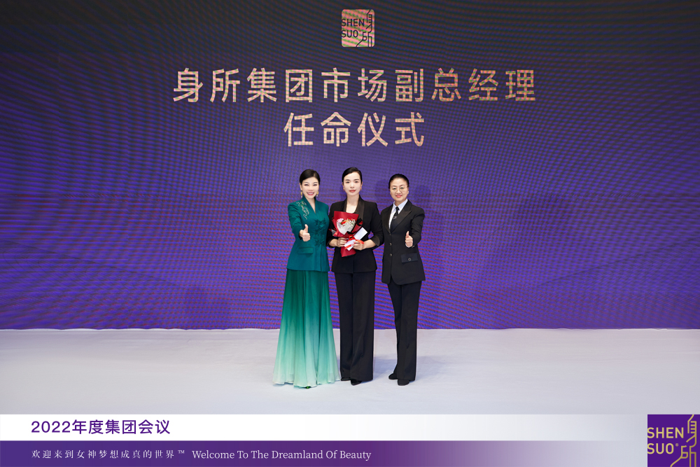 全命以赴，自然梦想成真 | 2022年度身所集团会议盛大召开(图23)