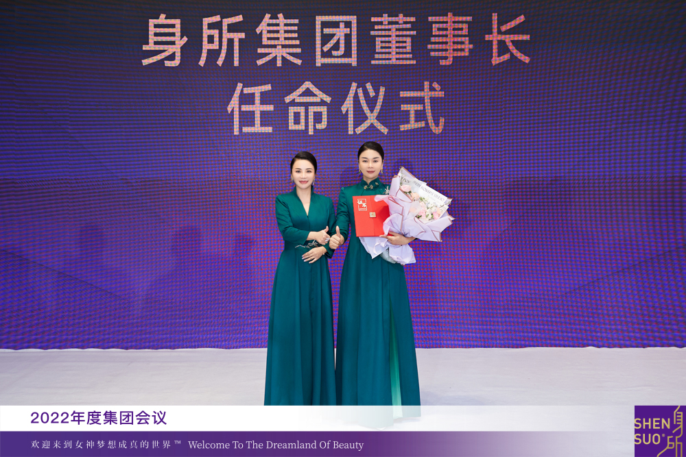全命以赴，自然梦想成真 | 2022年度身所集团会议盛大召开(图27)