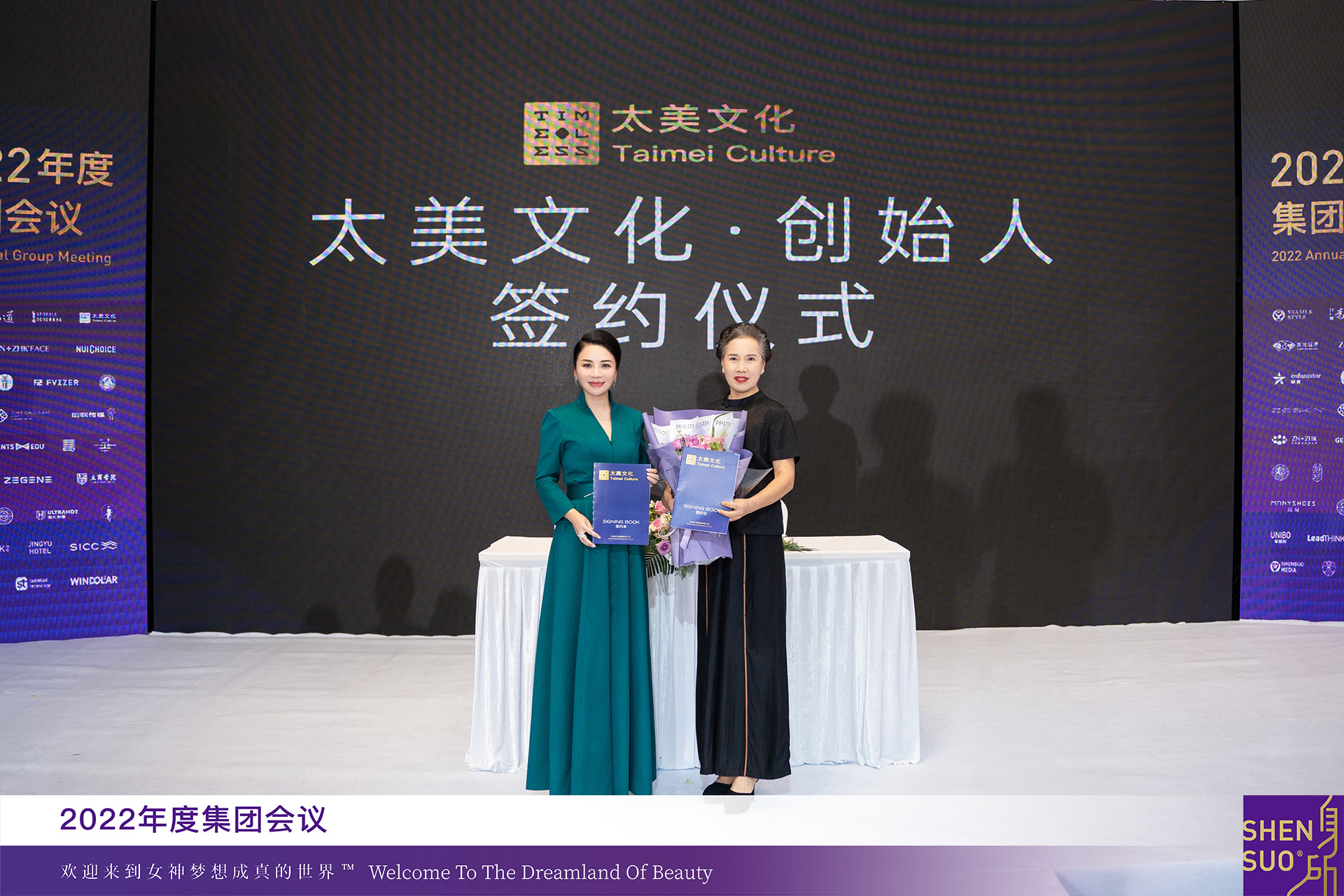 全命以赴，自然梦想成真 | 2022年度身所集团会议盛大召开(图33)