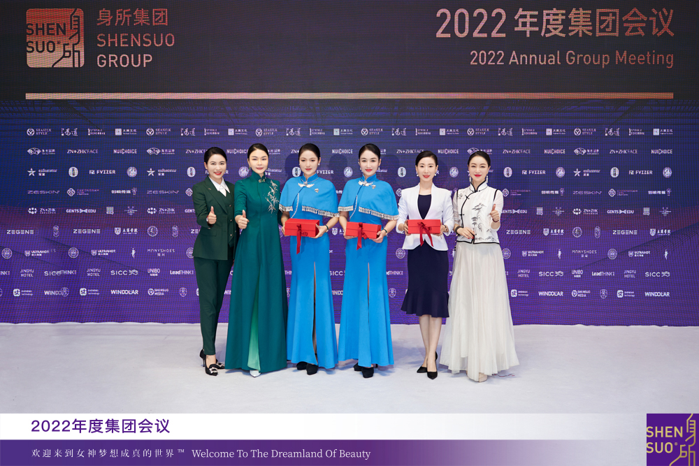全命以赴，自然梦想成真 | 2022年度身所集团会议盛大召开(图35)