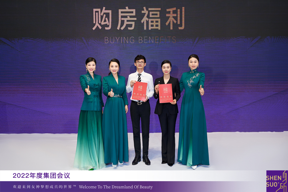 全命以赴，自然梦想成真 | 2022年度身所集团会议盛大召开(图38)