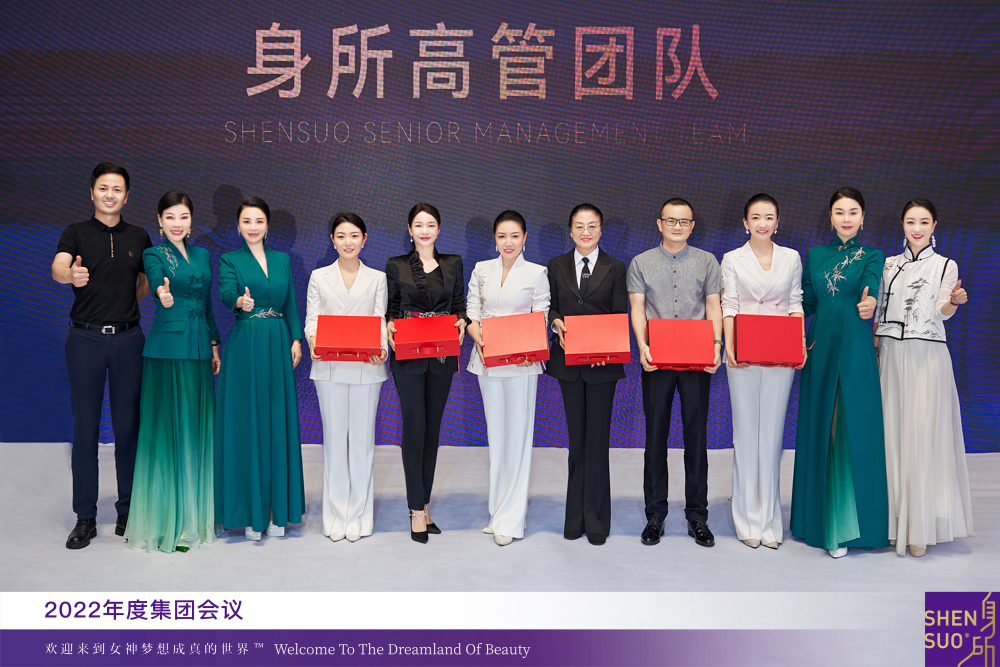 全命以赴，自然梦想成真 | 2022年度身所集团会议盛大召开(图39)