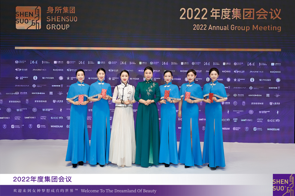 全命以赴，自然梦想成真 | 2022年度身所集团会议盛大召开(图43)