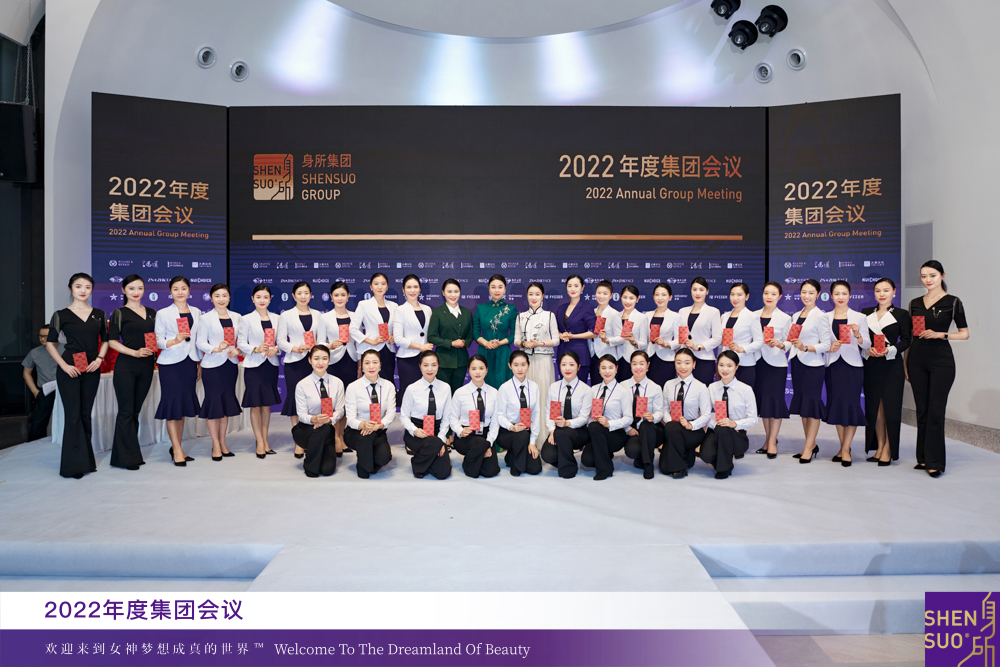 全命以赴，自然梦想成真 | 2022年度身所集团会议盛大召开(图42)