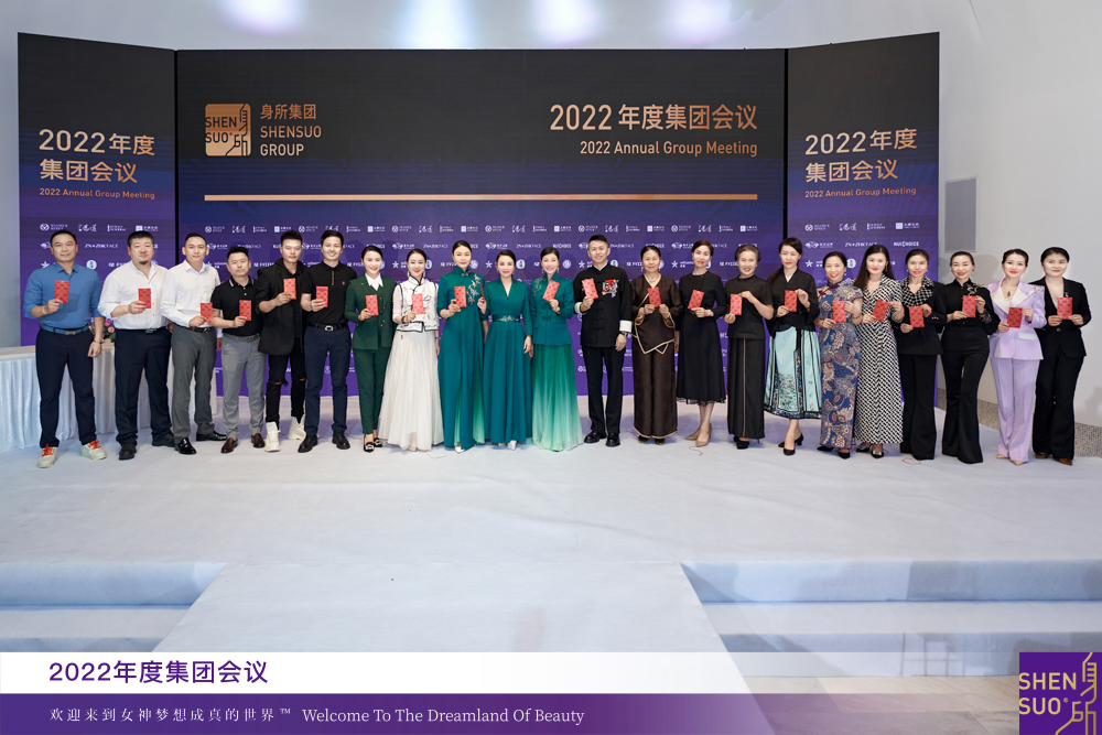 全命以赴，自然梦想成真 | 2022年度身所集团会议盛大召开(图41)
