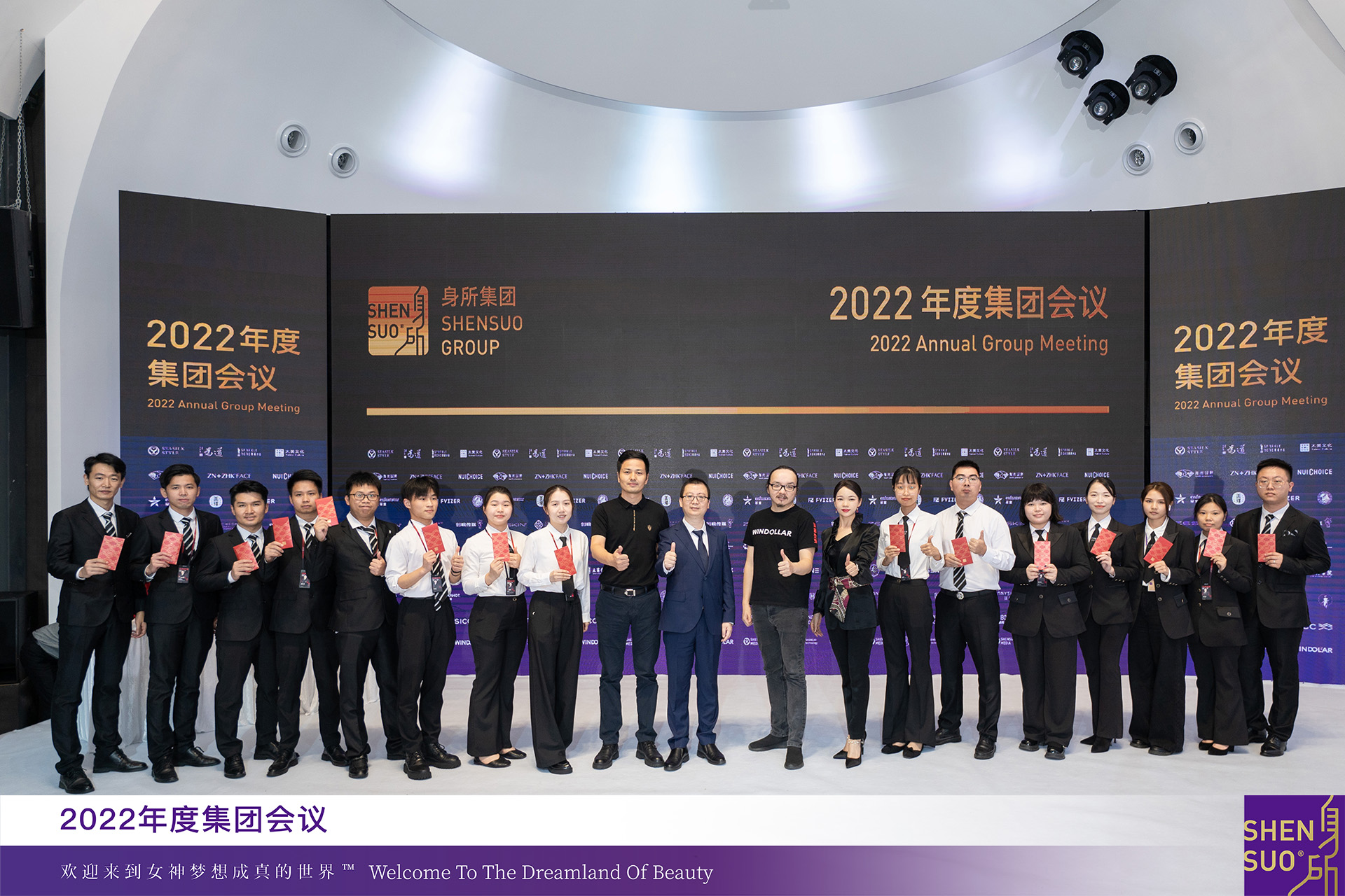 全命以赴，自然梦想成真 | 2022年度身所集团会议盛大召开(图47)