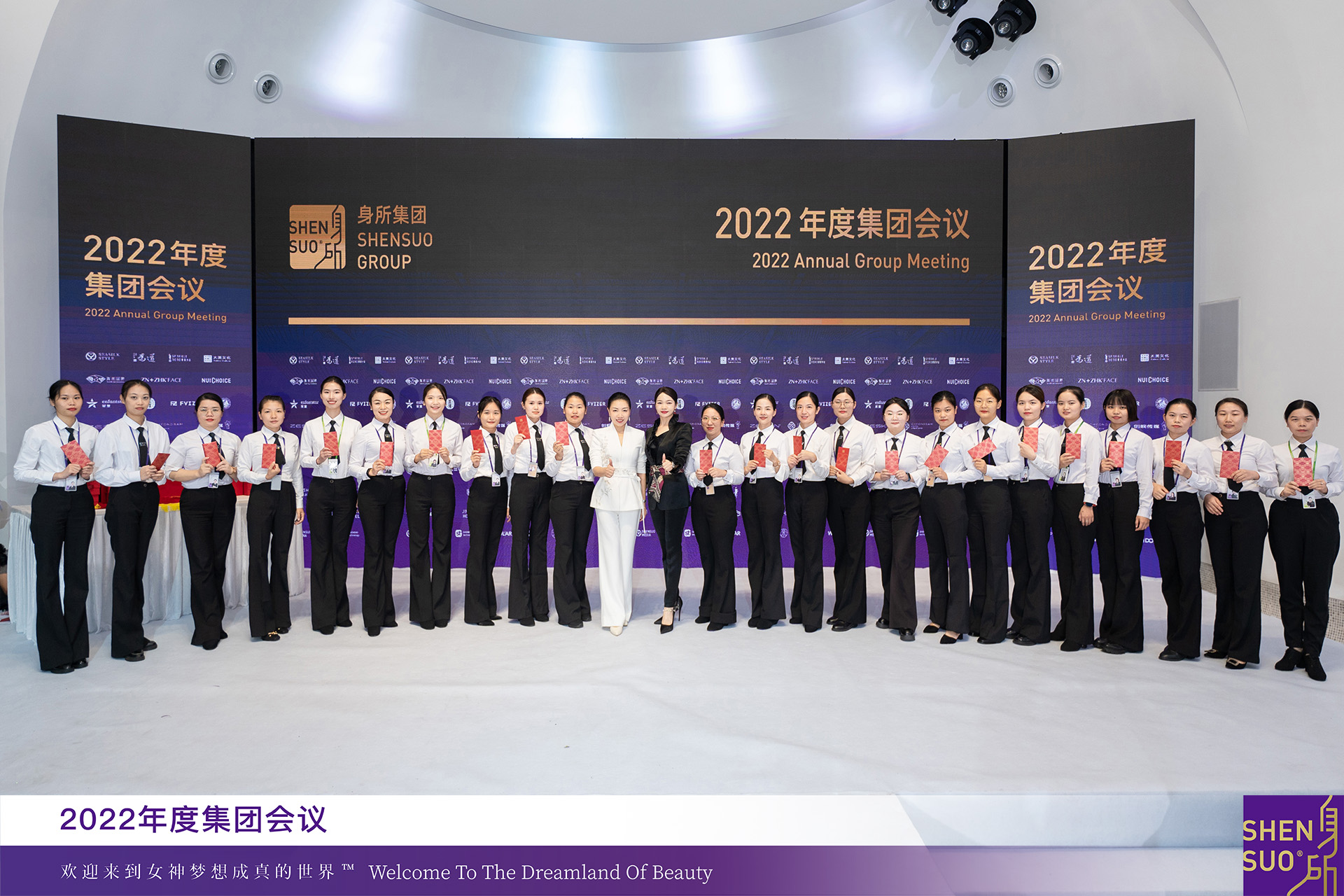 全命以赴，自然梦想成真 | 2022年度身所集团会议盛大召开(图45)