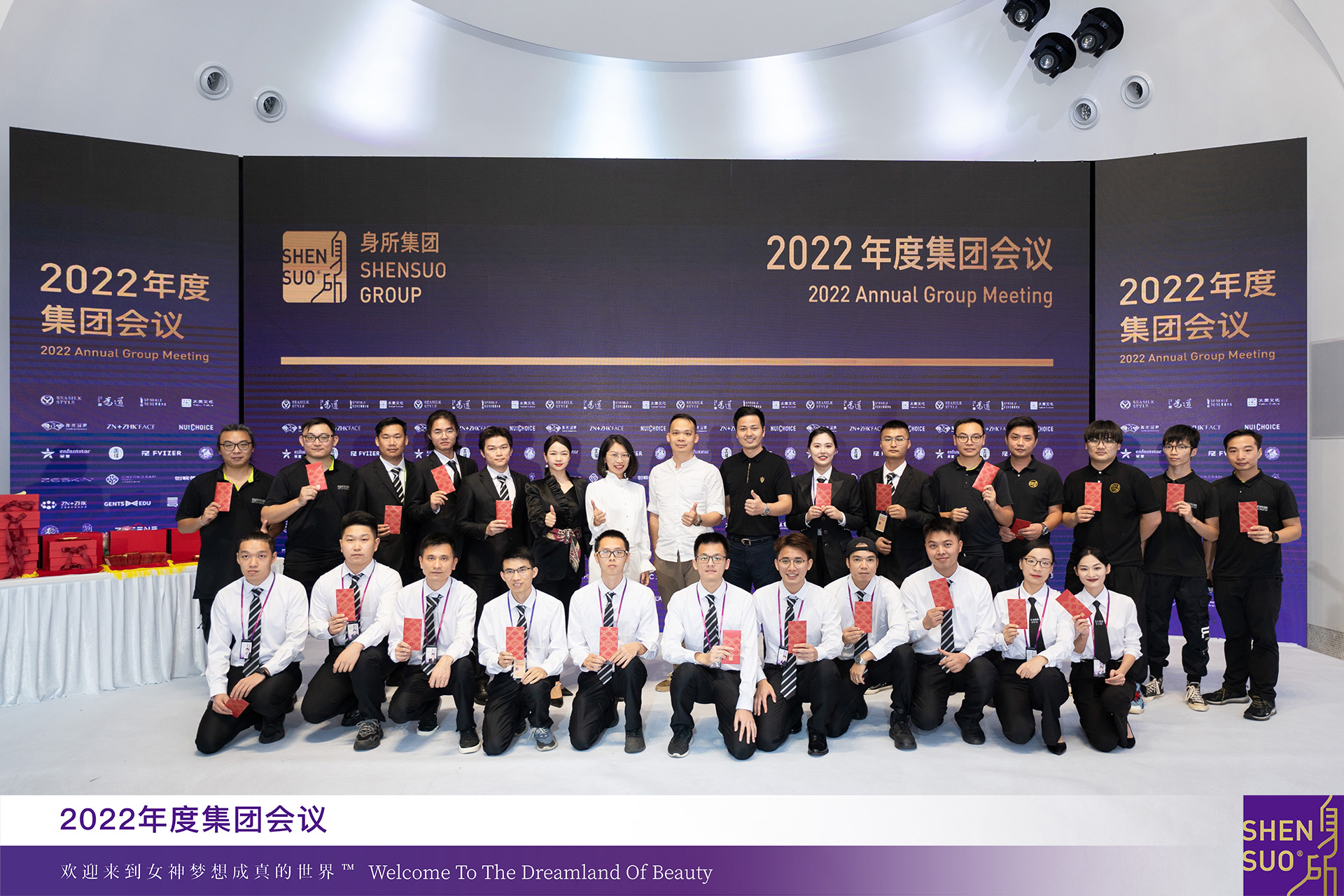 全命以赴，自然梦想成真 | 2022年度身所集团会议盛大召开(图48)