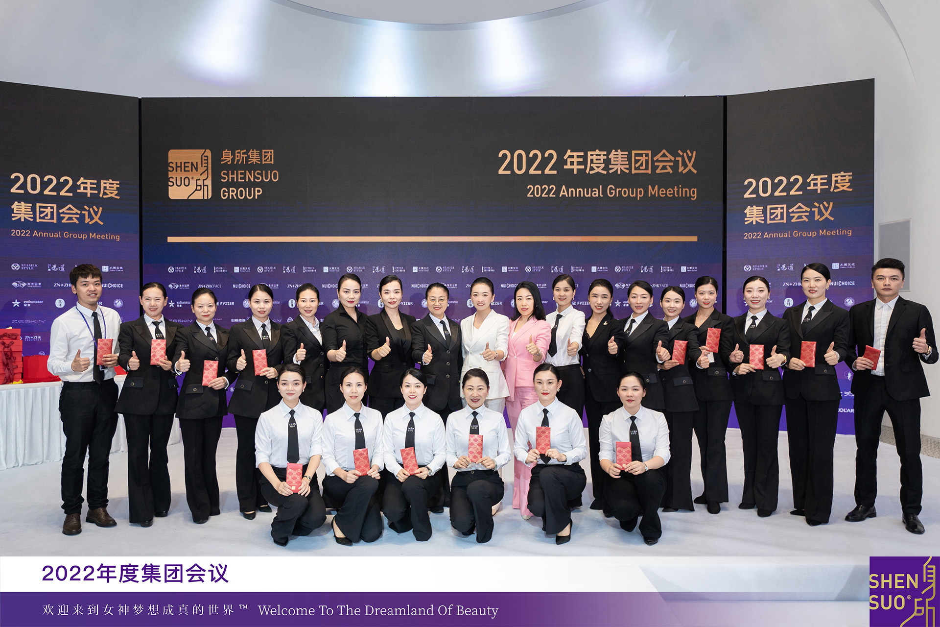 全命以赴，自然梦想成真 | 2022年度身所集团会议盛大召开(图44)