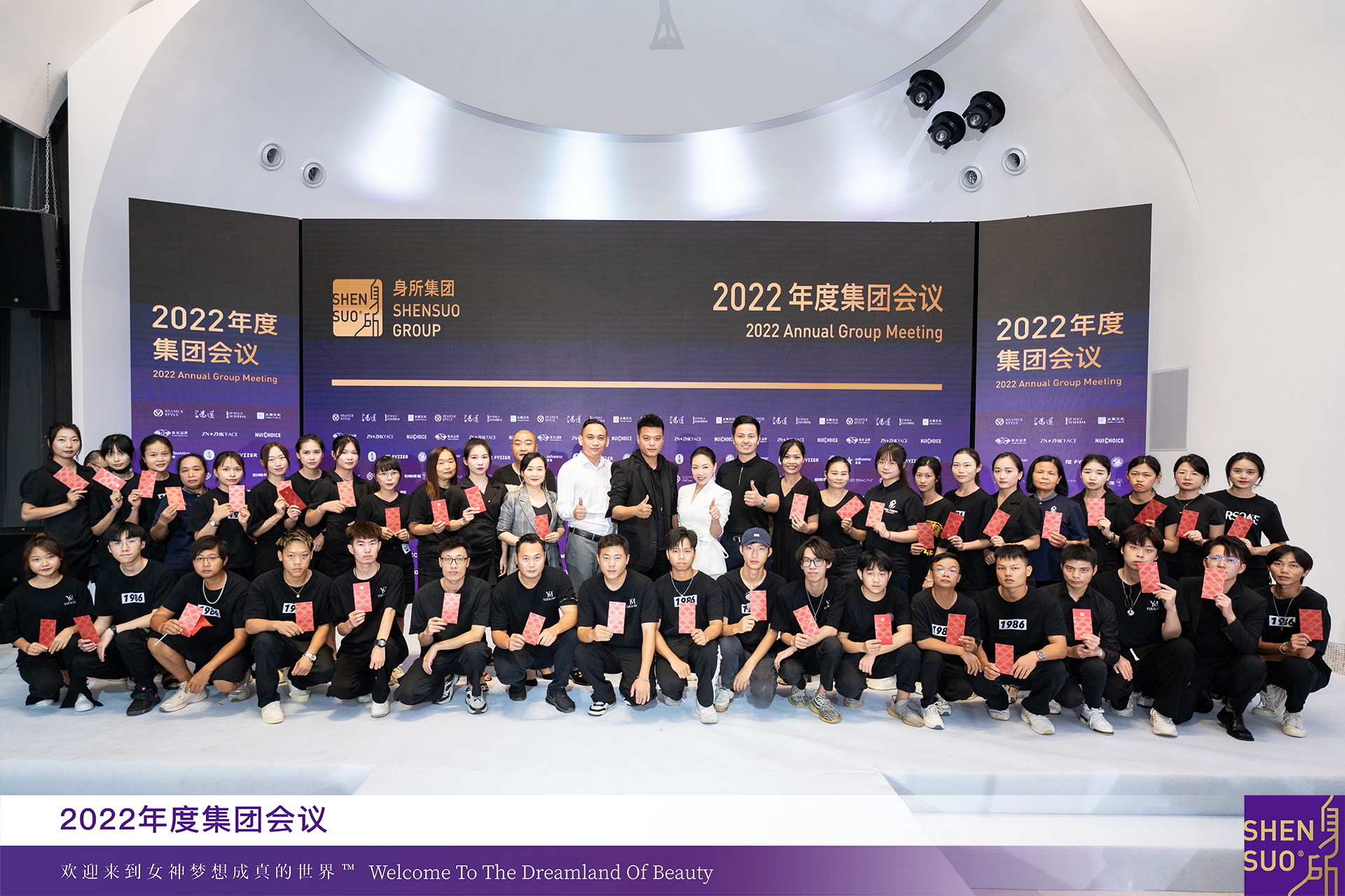 全命以赴，自然梦想成真 | 2022年度身所集团会议盛大召开(图53)