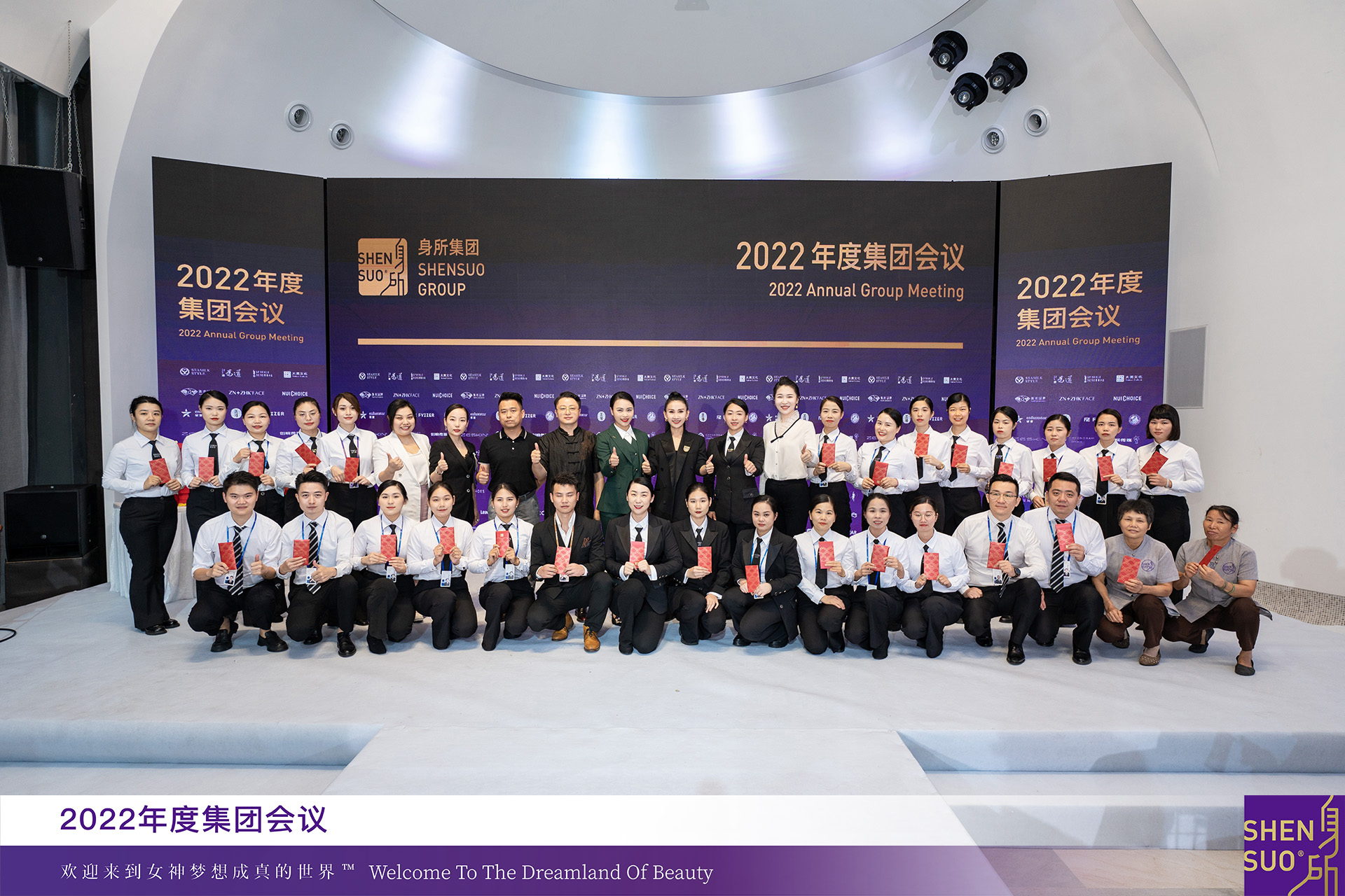全命以赴，自然梦想成真 | 2022年度身所集团会议盛大召开(图50)