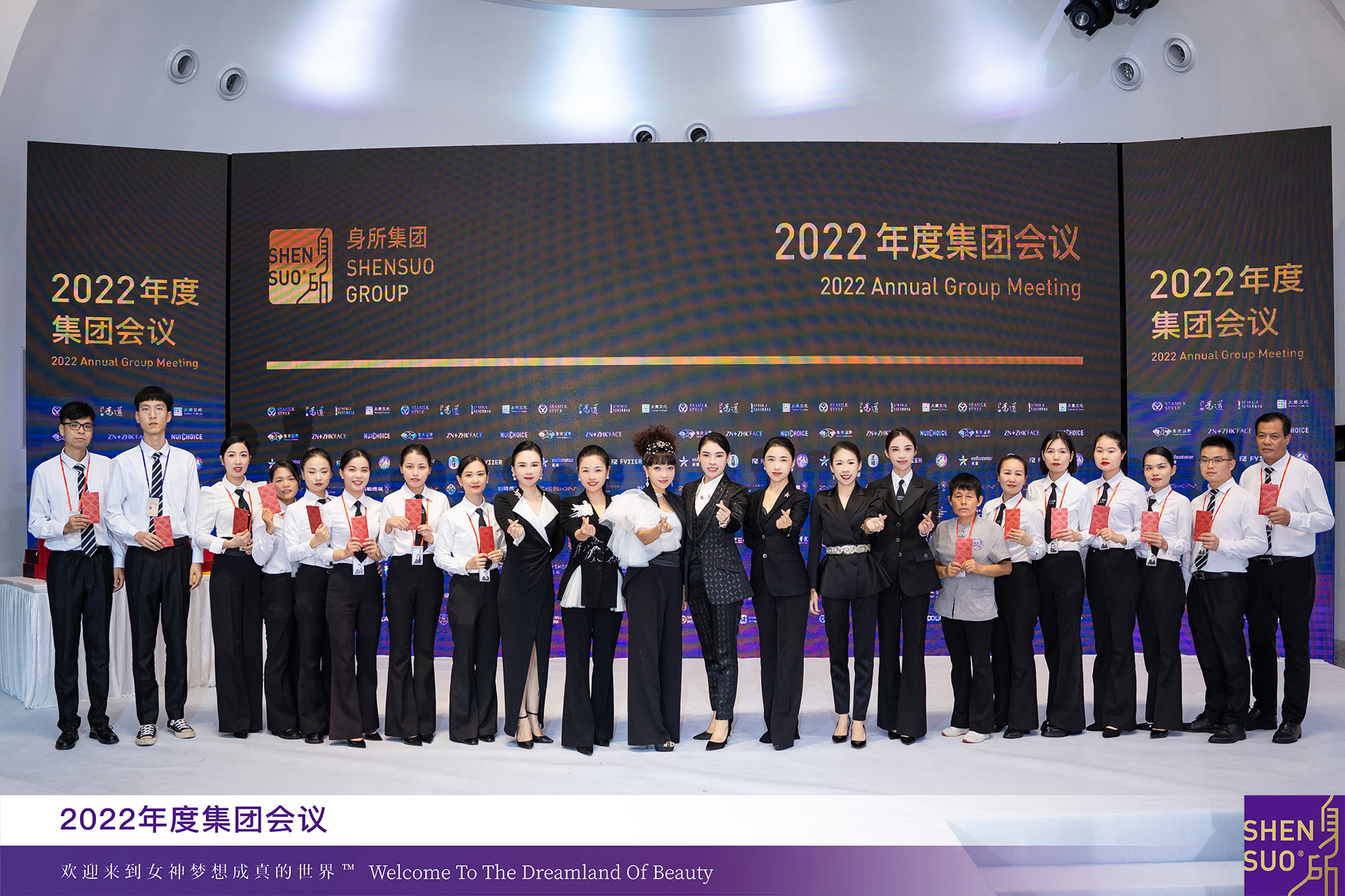 全命以赴，自然梦想成真 | 2022年度身所集团会议盛大召开(图51)