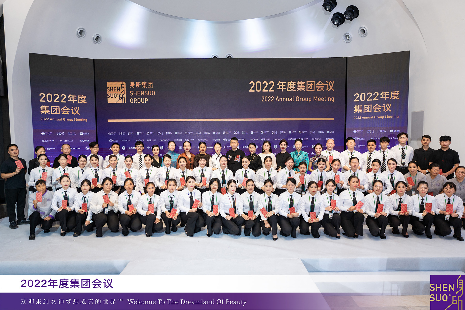 全命以赴，自然梦想成真 | 2022年度身所集团会议盛大召开(图49)