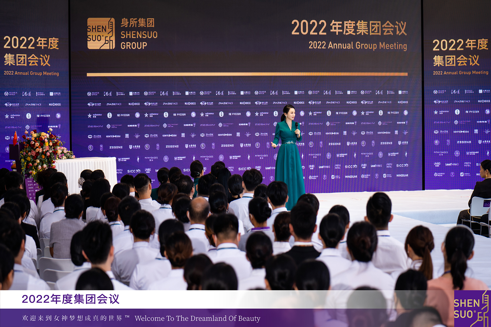 全命以赴，自然梦想成真 | 2022年度身所集团会议盛大召开(图56)