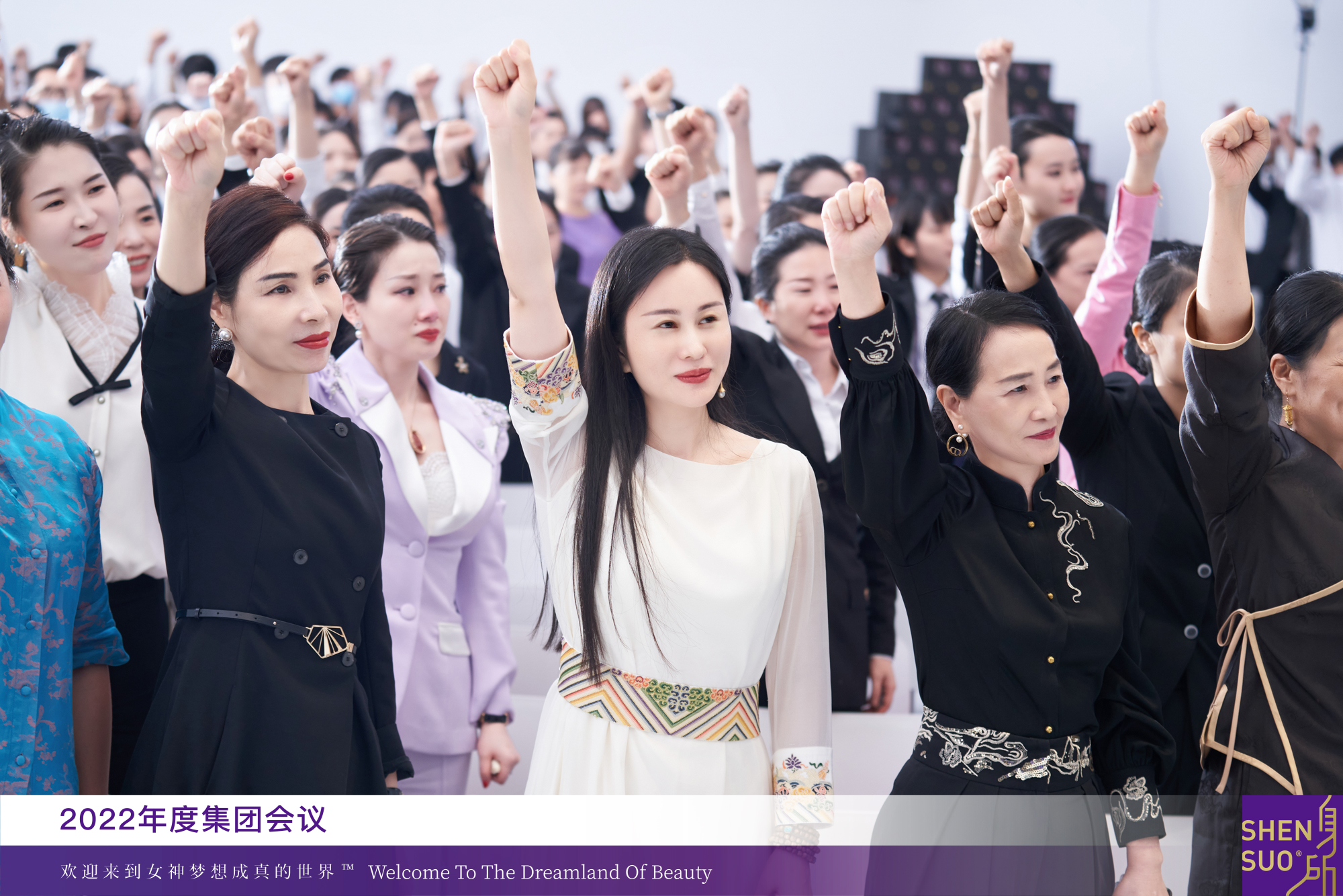 全命以赴，自然梦想成真 | 2022年度身所集团会议盛大召开(图57)
